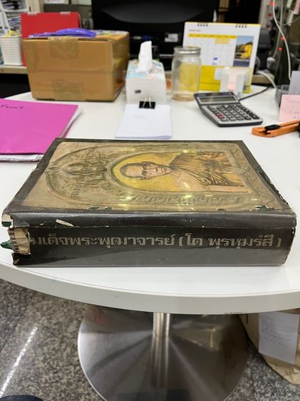 หนังสือพระสมเด็จโต รูปที่ 4