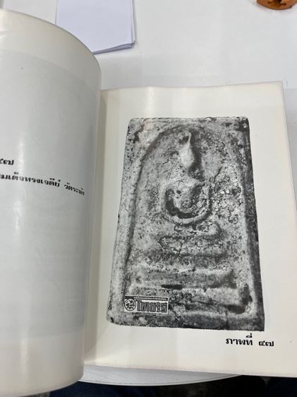 หนังสือพระสมเด็จโต รูปที่ 9