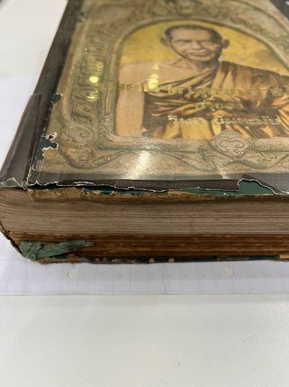 หนังสือพระสมเด็จโต รูปที่ 3