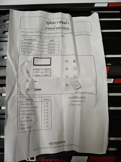 กรอบป้ายทะเบียน TRD แท้เบิกศูนย์ มือสอง พร้อมน็อตใส่ ใช้งานได้ปกติ  รูปที่ 7