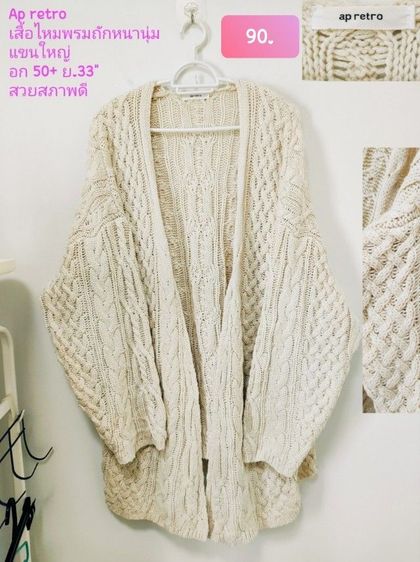 เสื้อไหมพรม แจ็คเก็ต ไซส์ใหญ่ สวยถูก ✅✅✅ รูปที่ 9