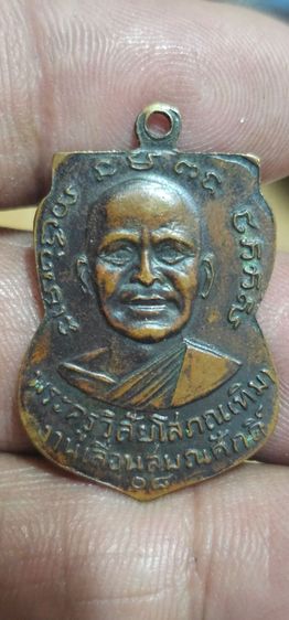 เหรียญเลื่อนสมณศักดิ์หลวงปู่ทวดปี2508 รูปที่ 2