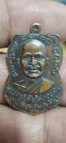 เหรียญเลื่อนสมณศักดิ์หลวงปู่ทวดปี2508 รูปที่ 3