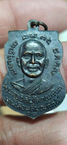 เหรียญเลื่อนสมณศักดิ์หลวงปู่ทวดปี2508 รูปที่ 2