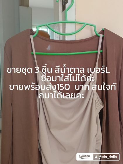 เสื้อคลุม เสิ้อชั้นใน และกางเกงชุด3ชิ้น