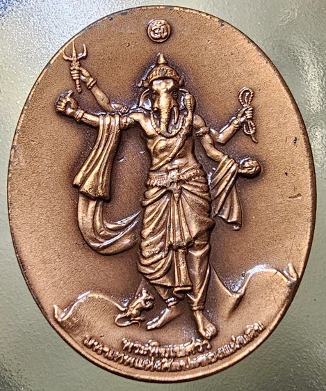 เหรียญพระพิฆเนศ ปางมหาเทพ ปี 2550  บ.เวิร์คพอยท์ จัดสร้าง