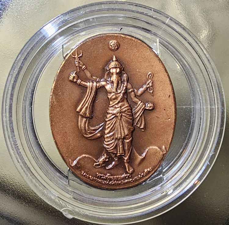 เหรียญพระพิฆเนศ ปางมหาเทพ ปี 2550  บ.เวิร์คพอยท์ จัดสร้าง รูปที่ 5