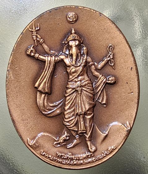 เหรียญพระพิฆเนศ ปางมหาเทพ ปี 2550  บ.เวิร์คพอยท์ จัดสร้าง รูปที่ 3