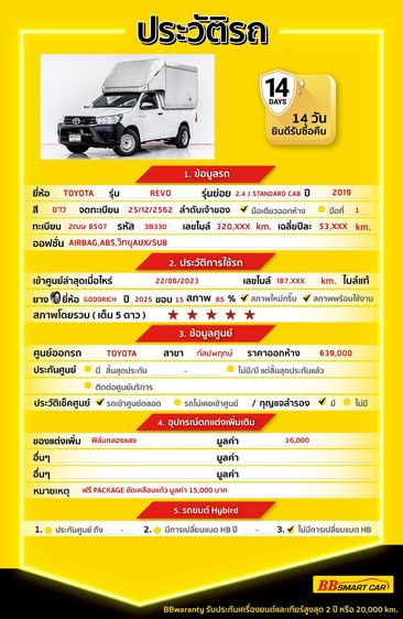 Toyota Hilux Revo 2019 2.4 J Pickup ดีเซล ไม่ติดแก๊ส เกียร์ธรรมดา ขาว รูปที่ 2