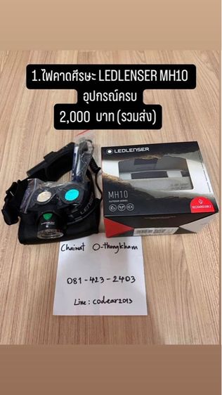ไฟฉายคาดศีรษะ LEDLENSER MH10