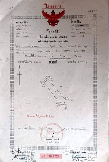 ขายที่โฉนดครุฆแดง