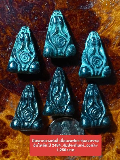 พรมสี่หน้า,ปิดตาเนื้อเมฆพัตรหลวงพ่ออี๋ชลบุรีเนื้อเมฆพัตรปี 2484สงครามอินโดจีนประกันแท้ รูปที่ 3