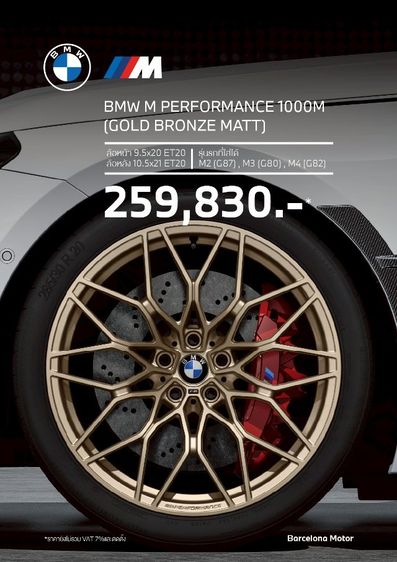 ล้อแม็ก BMW M รูปที่ 2