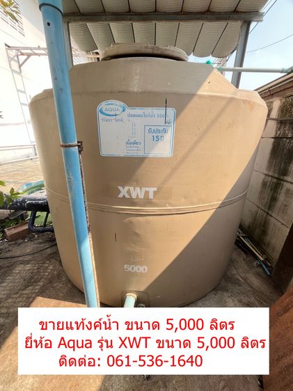 แท้งค์น้ํา ขนาด 5,000 ลิต