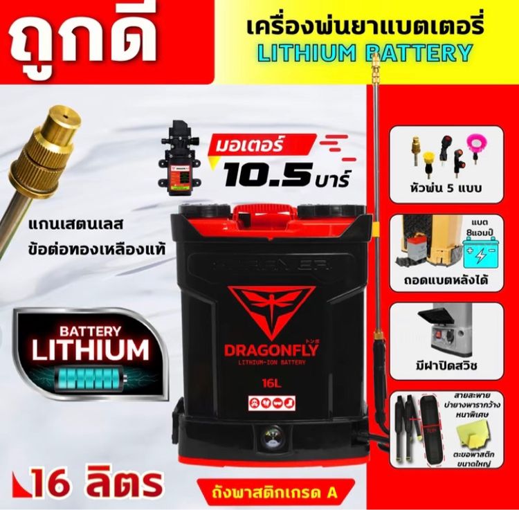 เครื่องพ่นน้ำ แบตเตอรี่ ขนาด 20 ลิตร16ลิตร