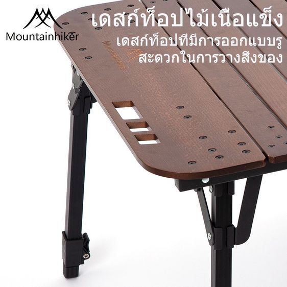  Mountainhiker โต๊ะไม้พับได้ ไม้บีช รูปที่ 3