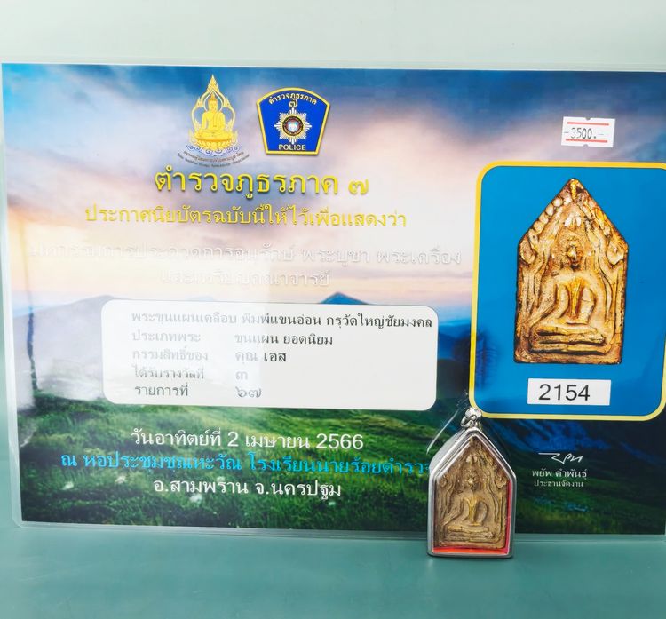 พระขุนแผนเคลือบ   รูปที่ 2