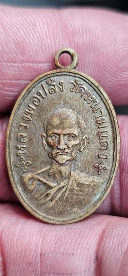 เหรียญหลวงพ่อปลั่งวัดหนามแดง ปี2513 รูปที่ 4