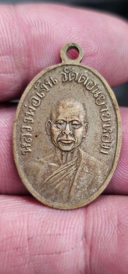 เหรียญหลวงพ่อปลั่งวัดหนามแดง ปี2513