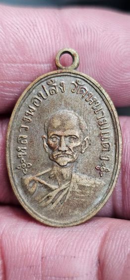 เหรียญหลวงพ่อปลั่งวัดหนามแดง ปี2513 รูปที่ 5