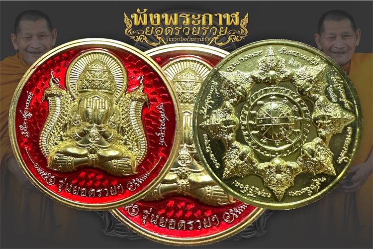 พังพระกาฬ หลวงปู่มหาศิลา สิริจันโท เนื้อฝาบาตรลงยาแดง  รูปที่ 9