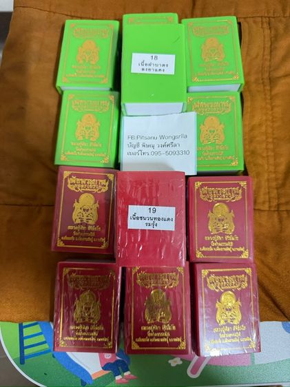 พังพระกาฬ หลวงปู่มหาศิลา สิริจันโท เนื้อฝาบาตรลงยาแดง  รูปที่ 11