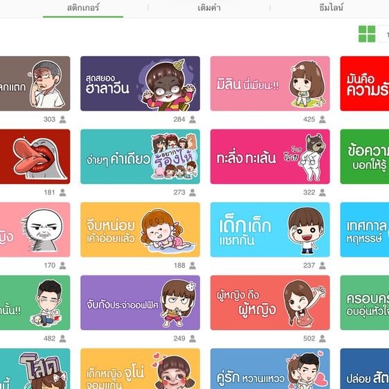 สติกเกอร์ไลน์ รูปที่ 4