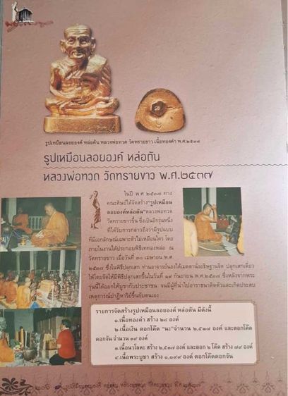 หลวงปู่ทวด หล่อตัน วัดทรายขาว อาจารย์นอง (เนื้อเงิน) รูปที่ 5