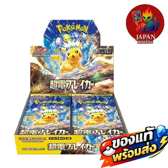 กล่อง Pokemon ญี่ปุ่นแท้ พร้อมส่ง-พรีออร์เดอร์  รูปที่ 9