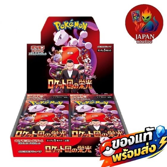 กล่อง Pokemon ญี่ปุ่นแท้ พร้อมส่ง-พรีออร์เดอร์  รูปที่ 8