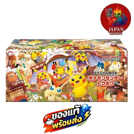 กล่อง Pokemon ญี่ปุ่นแท้ พร้อมส่ง-พรีออร์เดอร์  รูปที่ 18