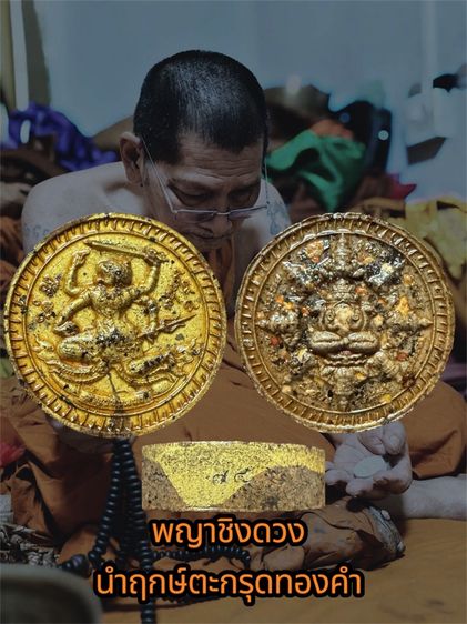 หลวงปู่ศิลา สิริจันโท รุ่นพญาชิงดวงนำฤกษ์ ตะกรุดทองคำ