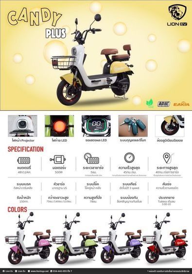 CANDY Plus ดีไซน์ทันสมัย สีสันสวยงาม แนวพาสเทล มอเตอร์ทรงพลัง - มอเตอร์ 500 WATT - แบตเตอรี่ 48V 12AH ระบบเกียร์ อัตโนมัติ 3 สปีด - ความ