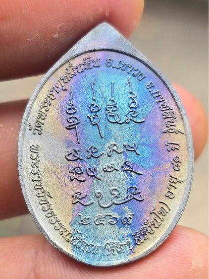 หลวงปู่ศิลา สิริจันโท เหรียญเหนือดวง3 เนื้อแร่เจ้าน้ำเงิน รูปที่ 2