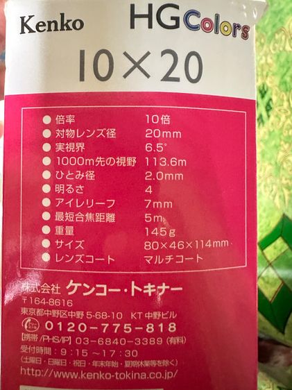 กล้องส่องทางไกลKenko 10x20MC HG (ญี่ปุ่นแท้) รูปที่ 11