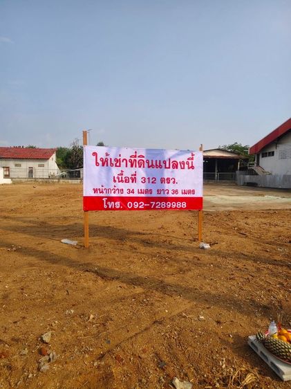 ให้เช่าที่ดิน ใกล้เทศบาลนครเจ้าพระยาสุรศักดิ์