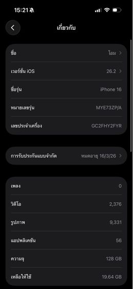 ไอโฟน 16 128 GB รูปที่ 7