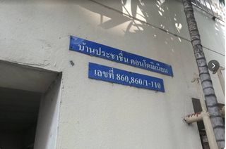 ขายคอนโด บ้านประชาชื่นคอนโดมีเนียม ซอยประชาชื่น 28 