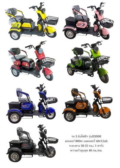 สามล้อไฟฟ้า ปรับได้ 1-2-3 ที่นั่ง DX1000 ปี 2025 • รุ่นล่ามาใหม่ หน้าไมล์ดิจิตอลบอกความเร็ว รุ่นประหยัด • มอเตอร์ 1000 วัตต์ • แบตเตอรี่กรดต