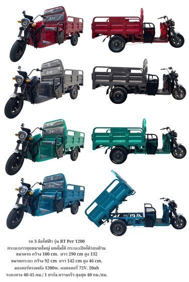 จักรยานไฟฟ้า ปี2025 อัพเกรด กระบะบรรทุก ขนาดใหญ่ ยกดั้มได้ พร้อมหลังคาครึ่งคัน มอเตอร์ 1500 w. รุ่น RT Per 1500 ขนาดรถ กว้าง 100cm. ยาว 290 รูปที่ 2