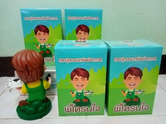 กระปุกออมสิน พี่โดรนใจ ธนาคาร ธกส รูปที่ 4