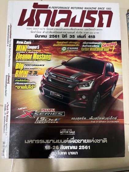 หนังสือรถ รูปที่ 2