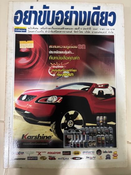 หนังสือรถ รูปที่ 4