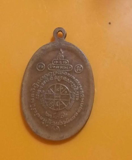 หลวงพ่อคูณเสาร์5 รุ่นรวยไม่เลิก ฿200 รูปที่ 2