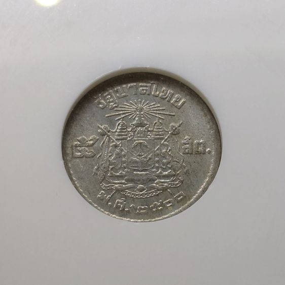 เหรียญ 5 สตางค์ เนื้อดีบุก ปี 2500 รัชกาลที่ 9 NGC MS64 หายาก พบได้น้อย รูปที่ 4