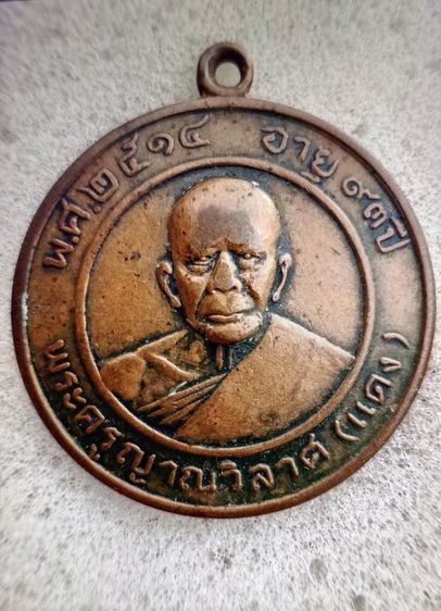 เหรียญหลวงพ่อแดง