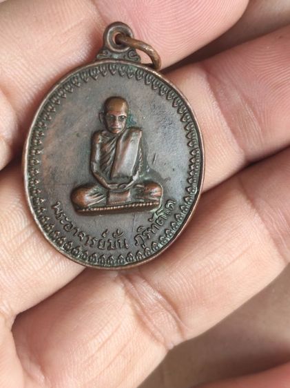 เหรียญหลวงปู่มั่น รูปที่ 3