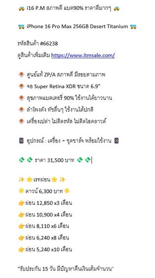 iPhone 16 Pro Max 256GB Desert Titanium รูปที่ 7