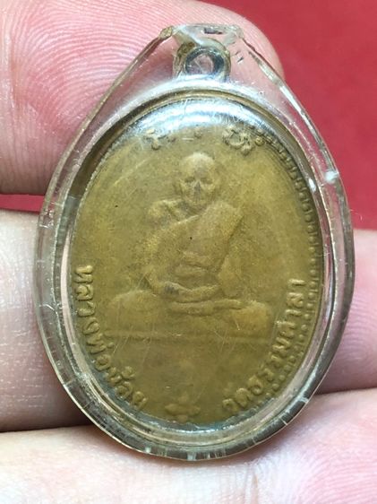 เหรียญหลวงพ่อน้อยวัดธรรมศาลา