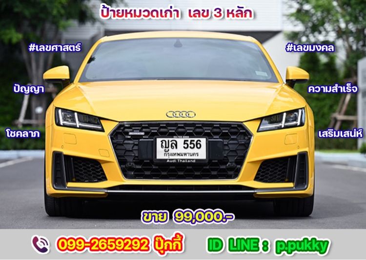 ขายป้ายมงคล หมวดเก่า 556 กทม.